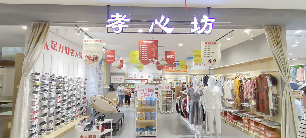 多功能老年用品加盟代理